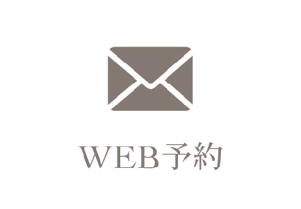 WEB予約