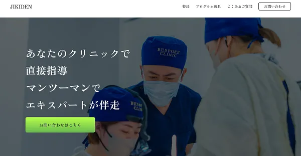 JIKIDENのホームページトップの画像