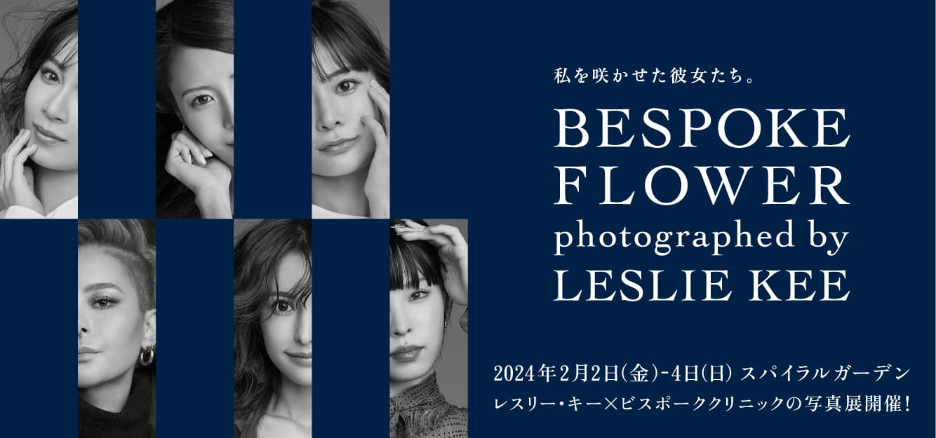 BESPOKE FLOWER photographed by LESLIE KEE バナー画像 | 福岡県 形成外科 施術
