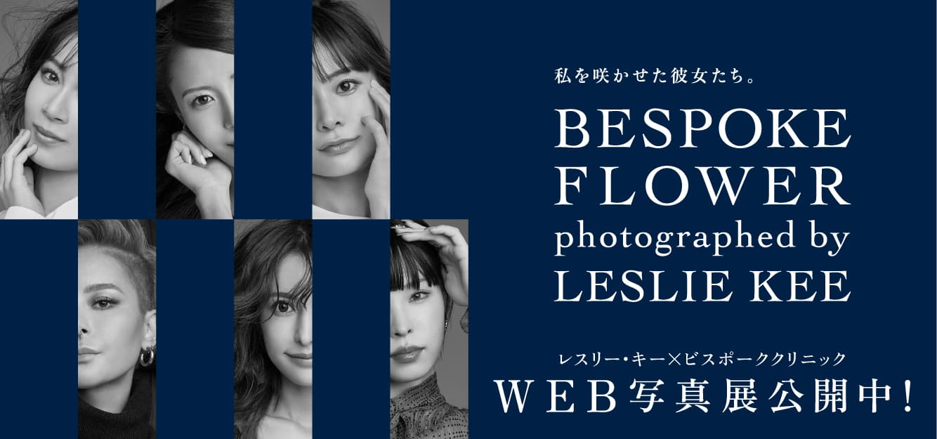 BESPOKE FLOWER photographed by LESLIE KEE バナー画像 | 福岡県 形成外科 施術