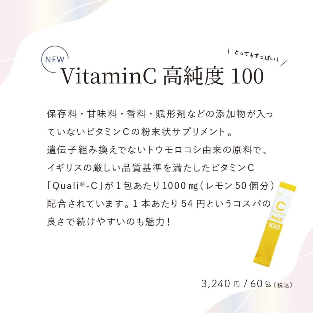 VitaminC高濃度100-4
