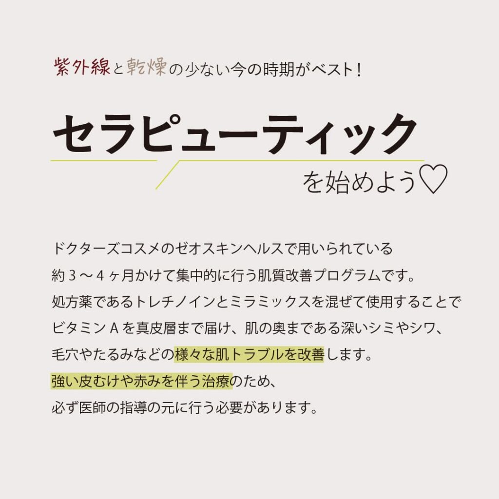 ゼオスキン：セラピューティックプログラムを始めよう！使い方や気に