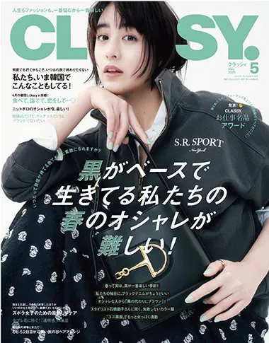 CLASSY 5月号
