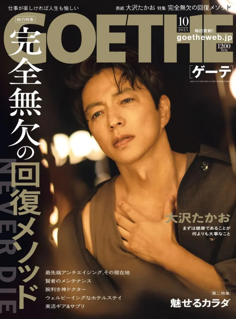 GOETHE（ゲーテ）10月号