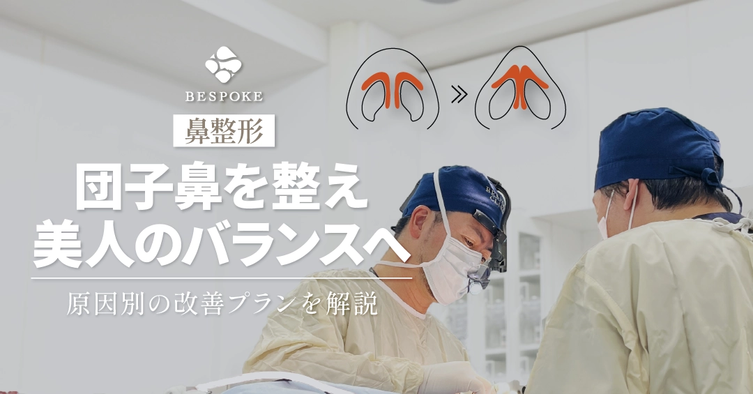 忘れ鼻の特徴とは