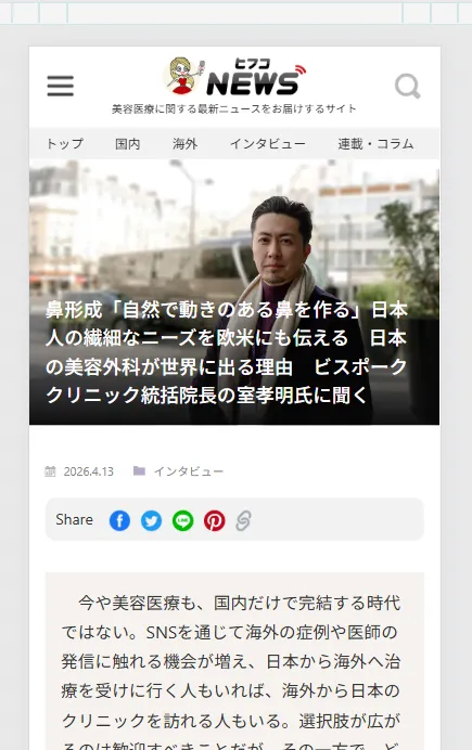 Webメディア掲載
