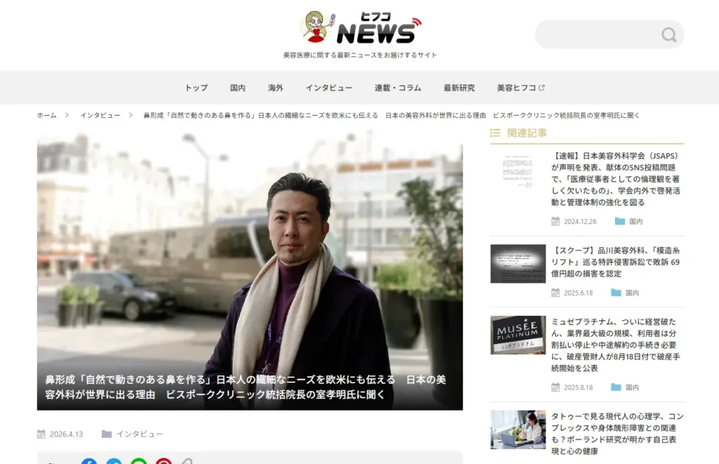 ヒフコNEWS掲載