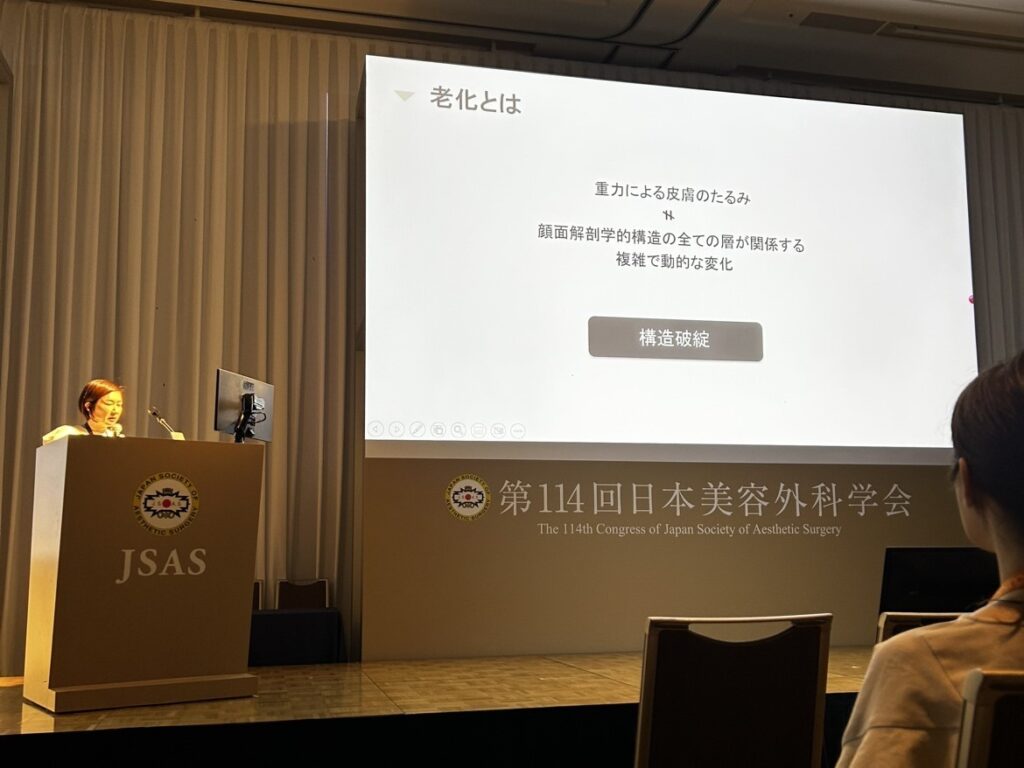 第114回日本美容外科学会