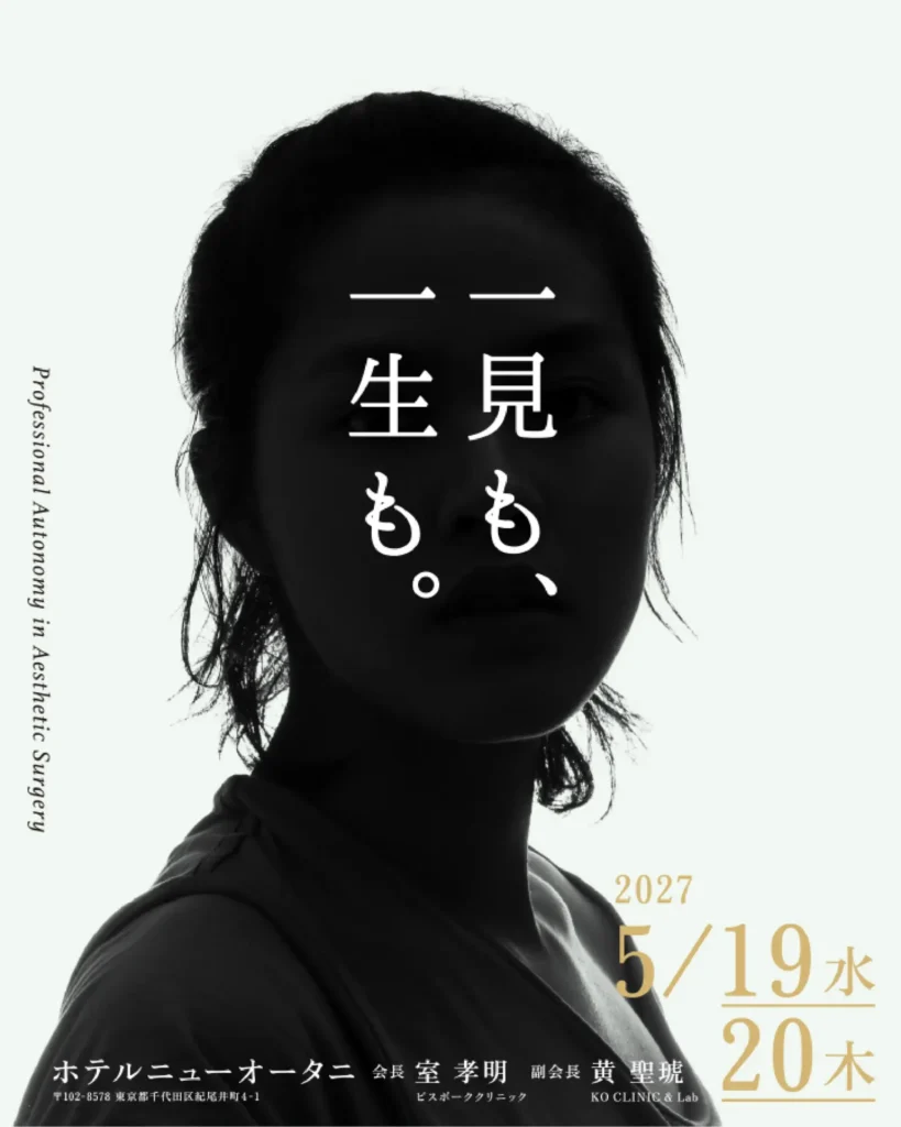 第115回日本美容外科学会イメージ