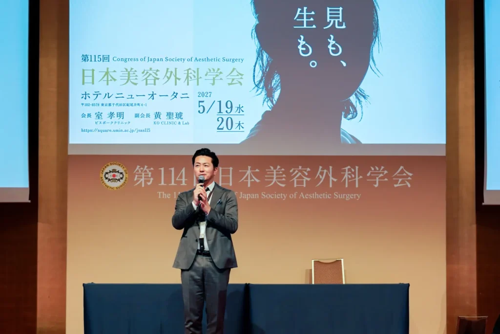 第114回日本美容外科学会