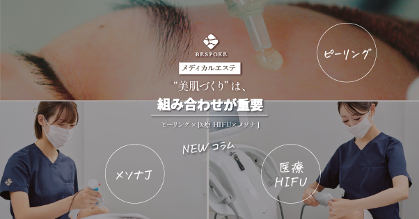 大人の美肌の秘訣