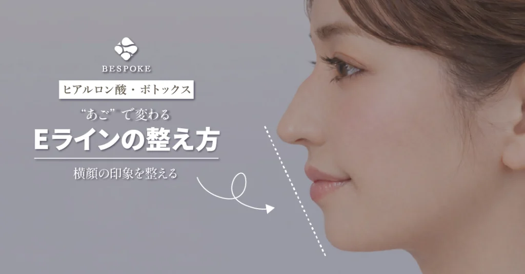 顎への注入