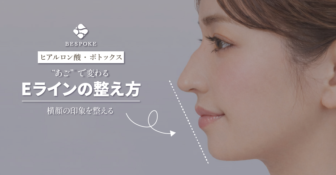 顎への注入