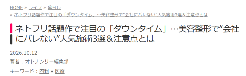 オトナンサー